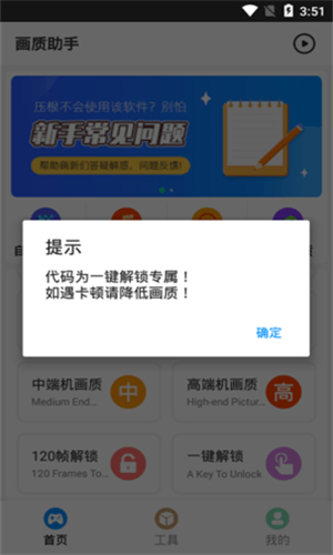 HZ888top画质助手120帧最新版