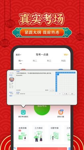 驾校一点通极速版