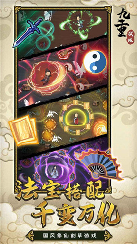 九重试炼最新版