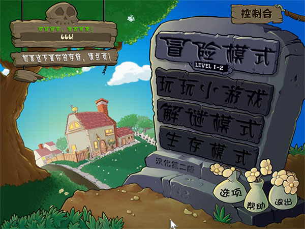 植物大战僵尸破解版下载