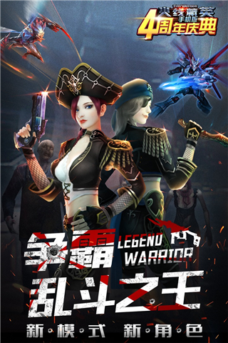 火线精英2026