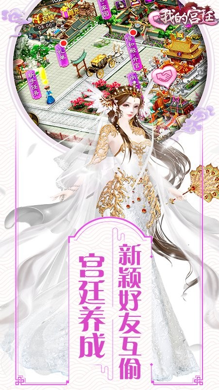 我的宫廷