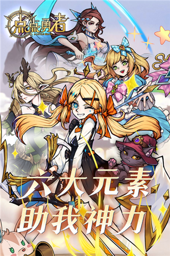 点点勇者九游版