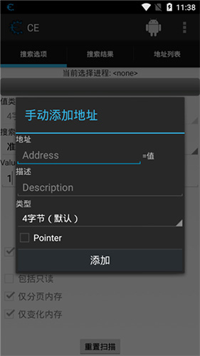 CE修改器免root版