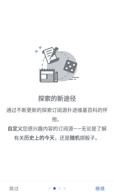 维基百科安卓版