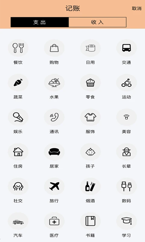 记账鱼记账软件 记账鱼记账软件