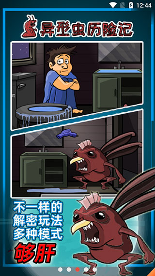 异形虫历险记