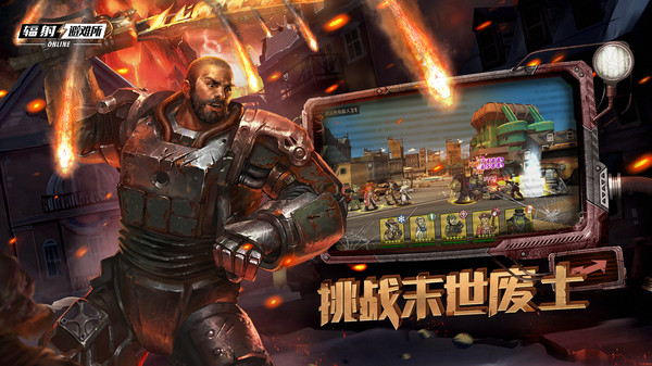 辐射避难所OL