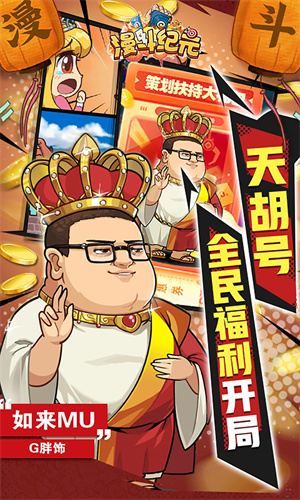 漫斗纪元安卓版