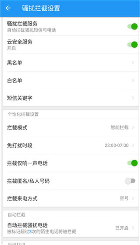 lbe安全大师