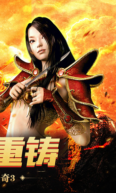 传奇3高爆版