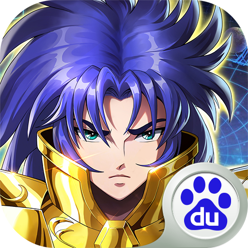 圣斗士星矢重生百度版