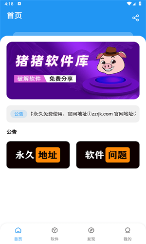 猪猪软件库2.0