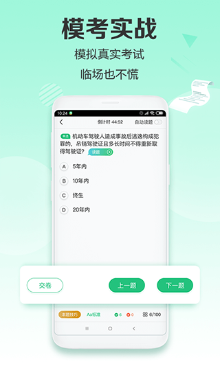 驾校一点通极速版