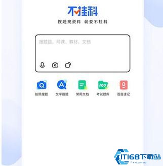 不挂科