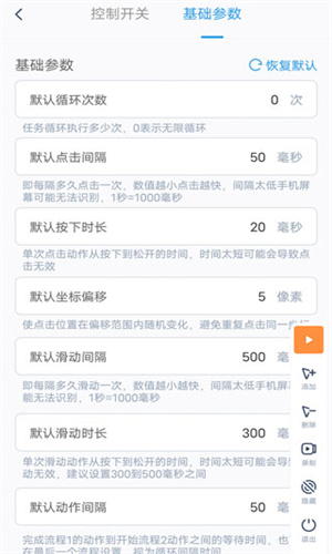闪指连点器app免费版