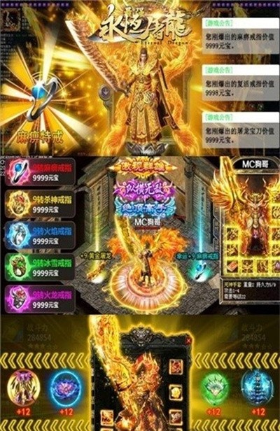 永恒屠龙