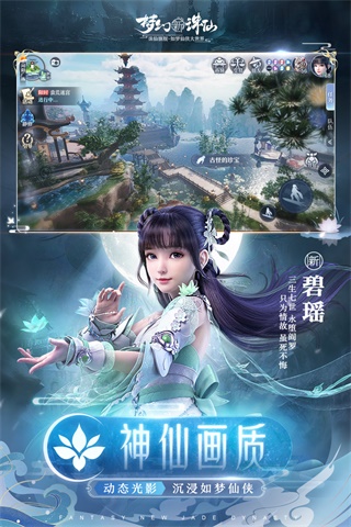 梦幻新诛仙最新版