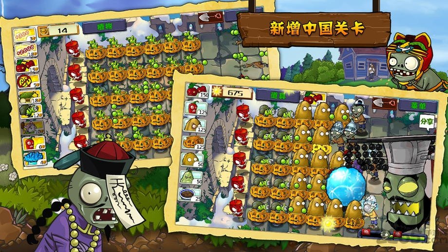 植物大战僵尸年度加强版安装包