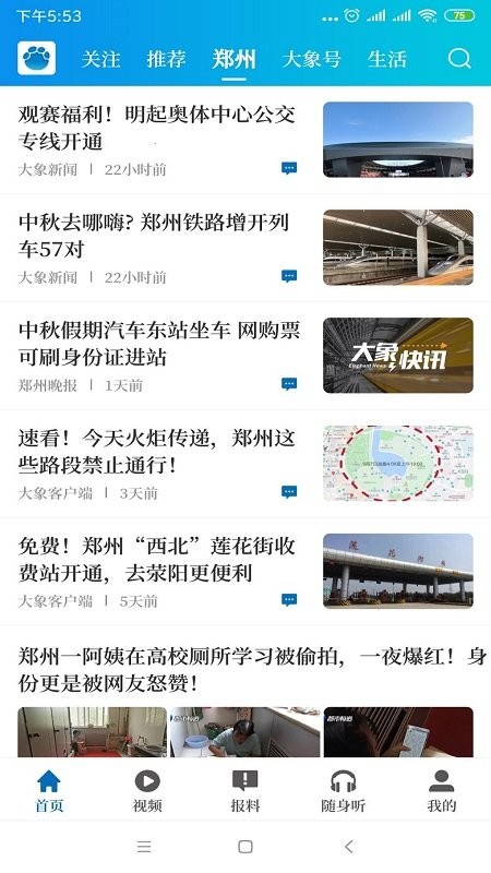 大象新闻 大象新闻