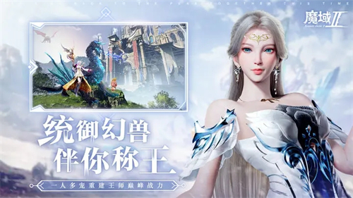 魔域2手游