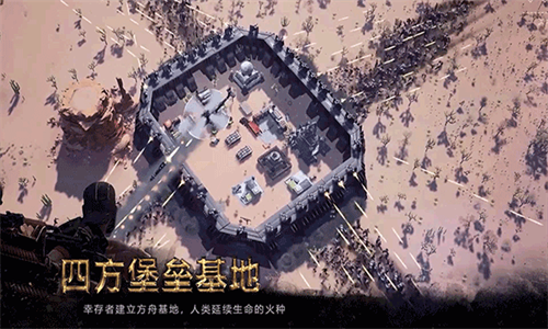 生化围城手游
