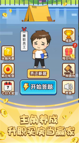 成语大赢家