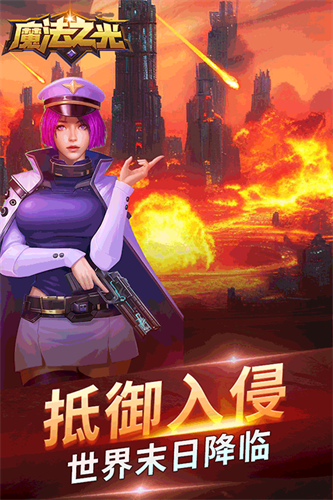 魔法之光手游