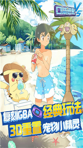 口袋进化手游