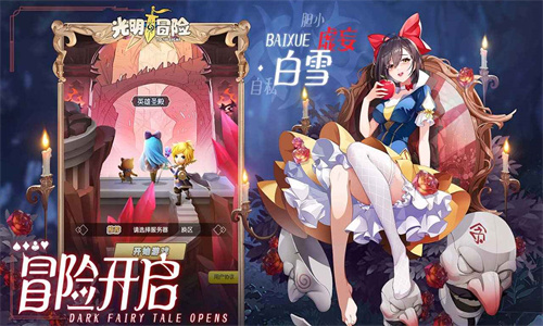 光明冒险最新版本