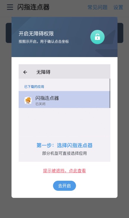 闪指连点器app免费版