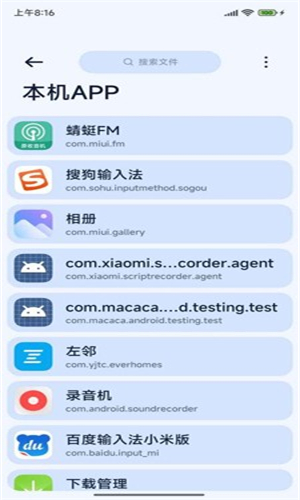 Next快传手机版