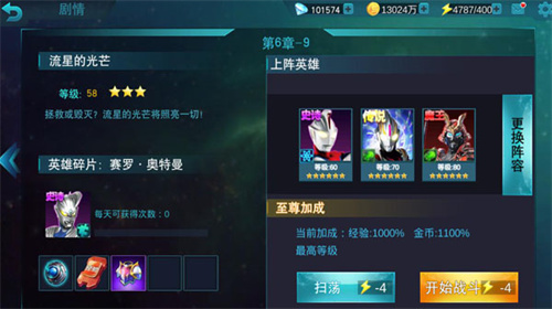 奥特曼传奇英雄老版本