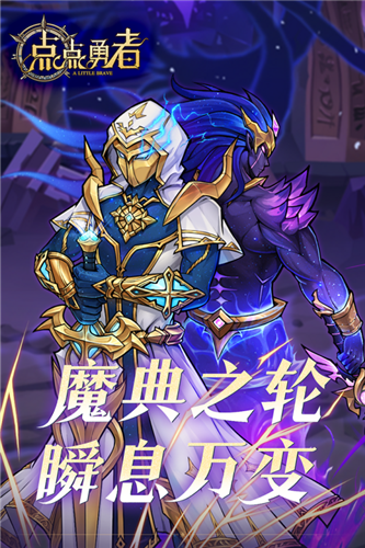 点点勇者九游版