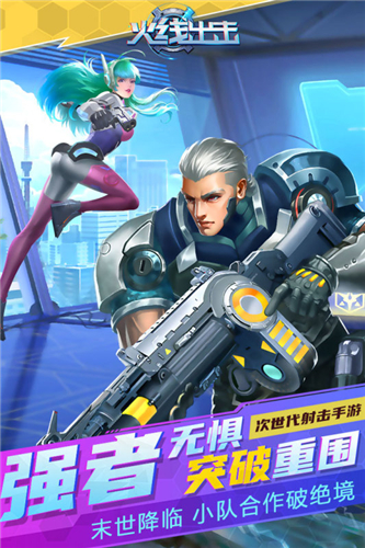 火线出击九游版