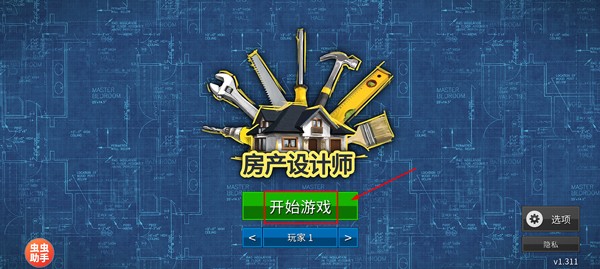 家居设计手游