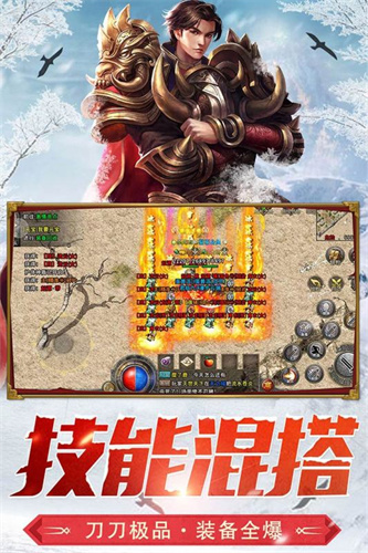盟重英雄冰雪复古