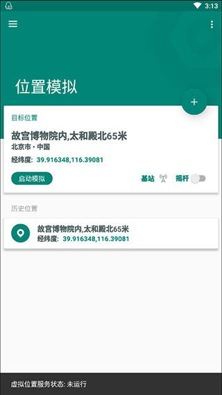 Fake Location虚拟定位专业版