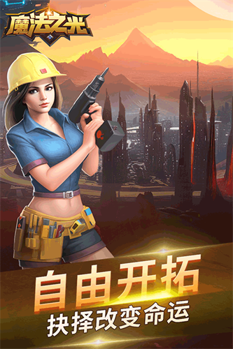 魔法之光手游