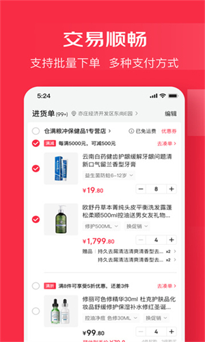 京东万商手机版