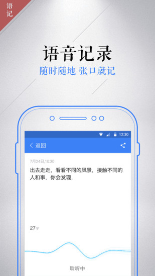 讯飞语记老版本官网版免费 讯飞语记老版本官网版免费