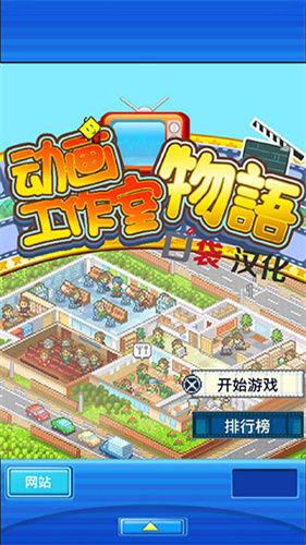 动画工作室物语