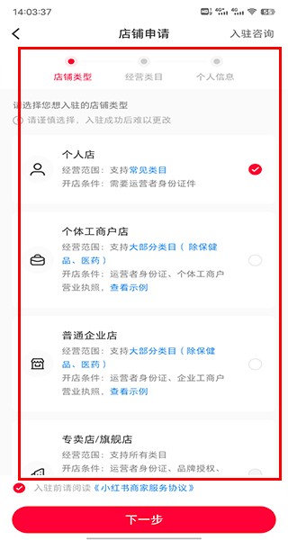 小红书商家版(小红书千帆)