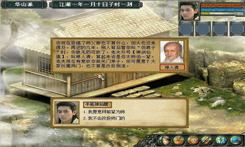金庸群侠传3手机版