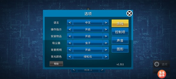 家居设计手游