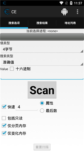 CE修改器免root版