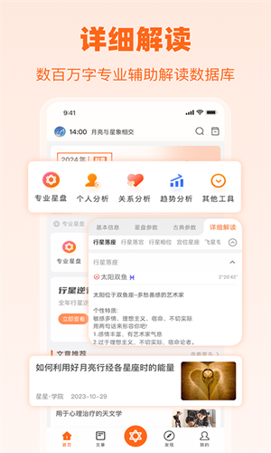 爱星盘官方版