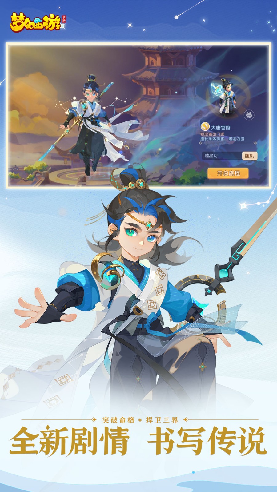 梦幻西游vivo版