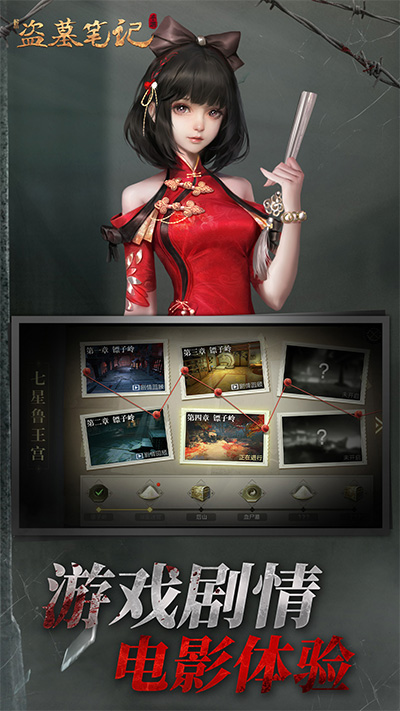 盗墓笔记手游