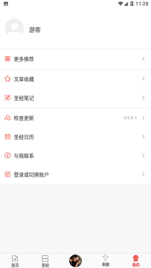 今日圣经免费版